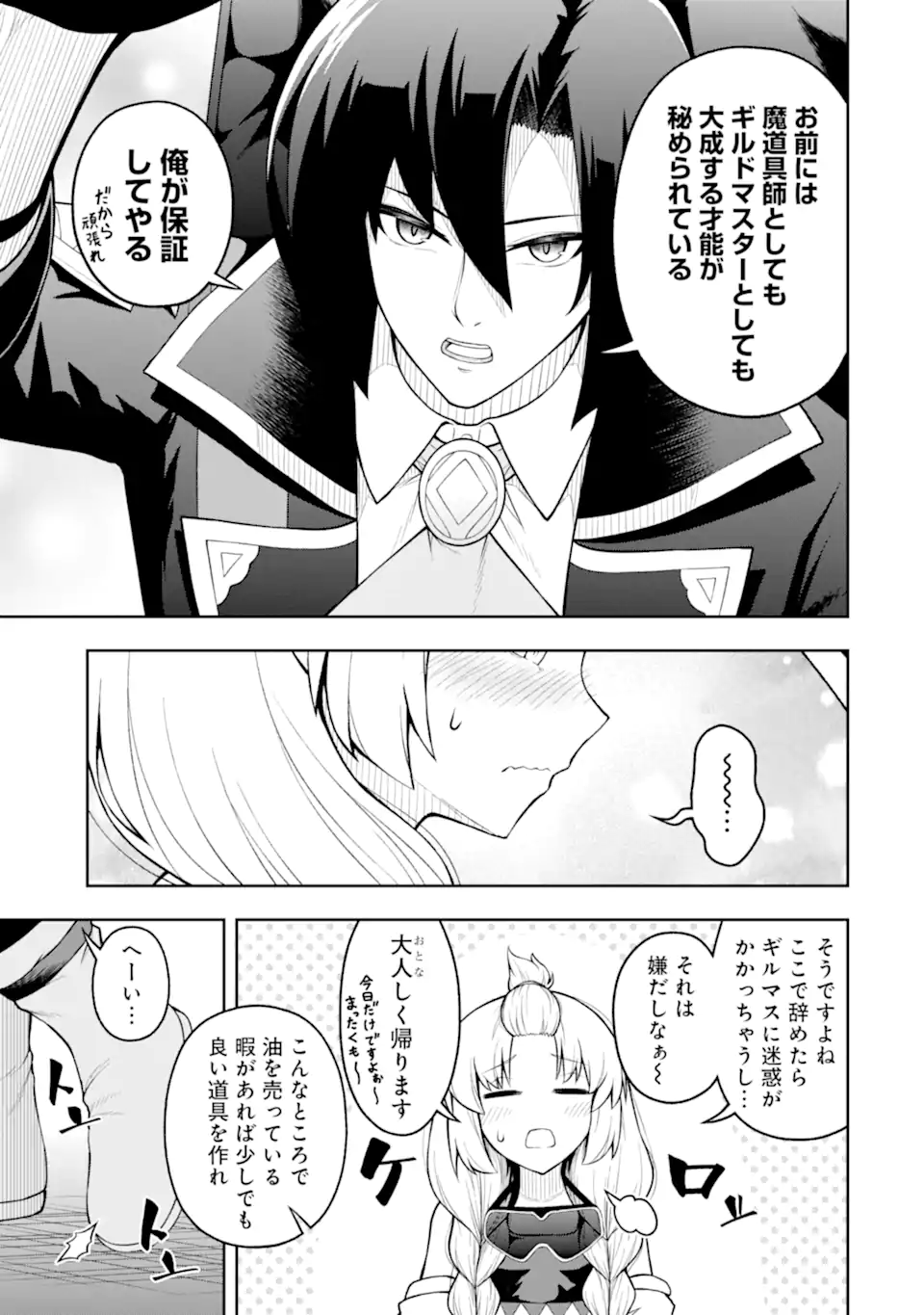 Ore wa Boukensha Guild no Akutoku Guild Master - Jinzai wo Tekizaitekisho ni Tsuihou shitara, Naze ka Mechakucha Kanshasaremashita - Chapter 6.2 - Page 5