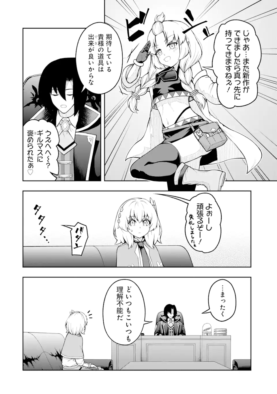 Ore wa Boukensha Guild no Akutoku Guild Master - Jinzai wo Tekizaitekisho ni Tsuihou shitara, Naze ka Mechakucha Kanshasaremashita - Chapter 6.2 - Page 6