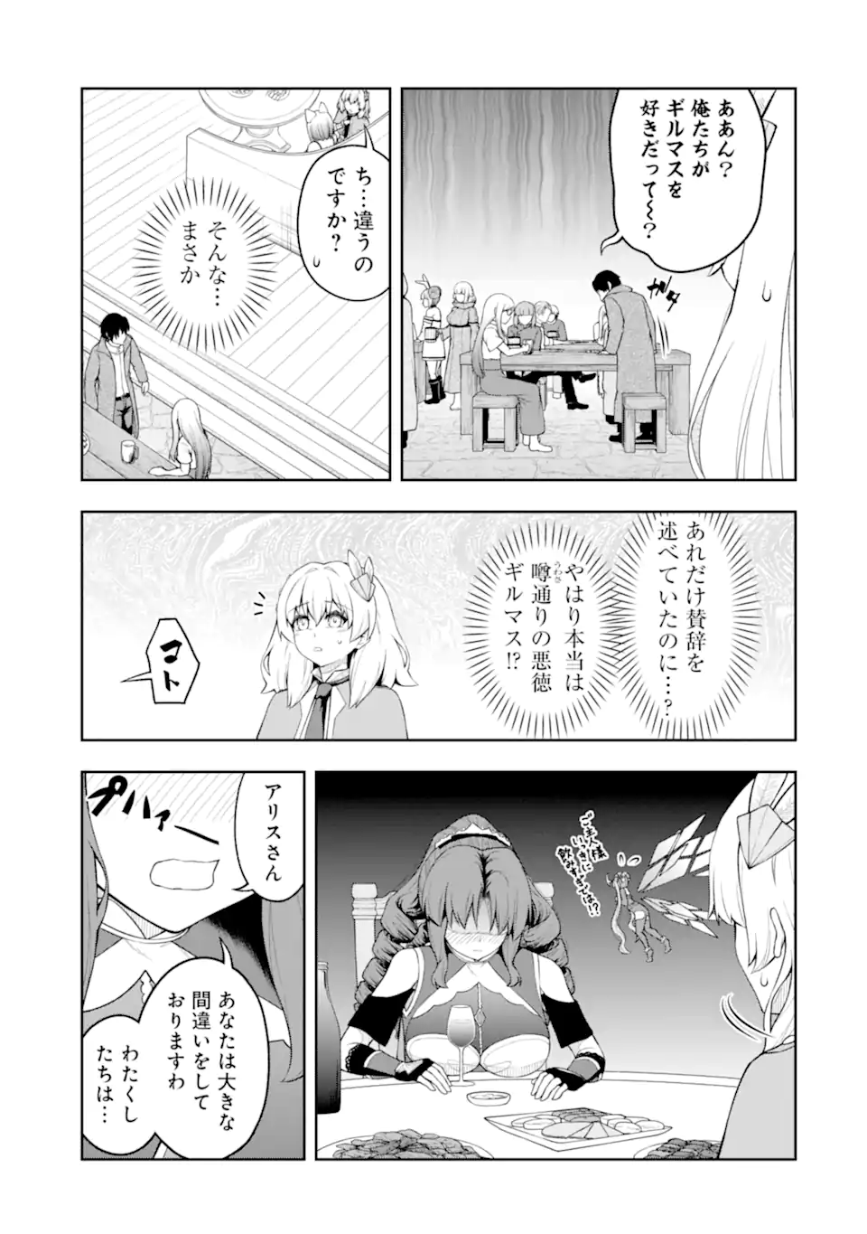 Ore wa Boukensha Guild no Akutoku Guild Master - Jinzai wo Tekizaitekisho ni Tsuihou shitara, Naze ka Mechakucha Kanshasaremashita - Chapter 6.3 - Page 1