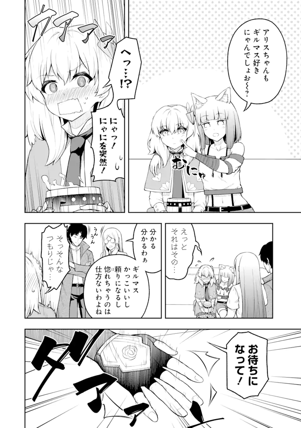Ore wa Boukensha Guild no Akutoku Guild Master - Jinzai wo Tekizaitekisho ni Tsuihou shitara, Naze ka Mechakucha Kanshasaremashita - Chapter 6.3 - Page 4