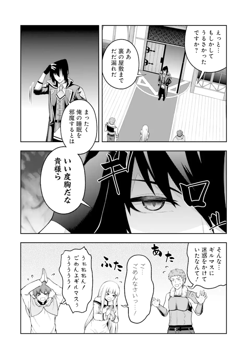Ore wa Boukensha Guild no Akutoku Guild Master - Jinzai wo Tekizaitekisho ni Tsuihou shitara, Naze ka Mechakucha Kanshasaremashita - Chapter 6.3 - Page 8