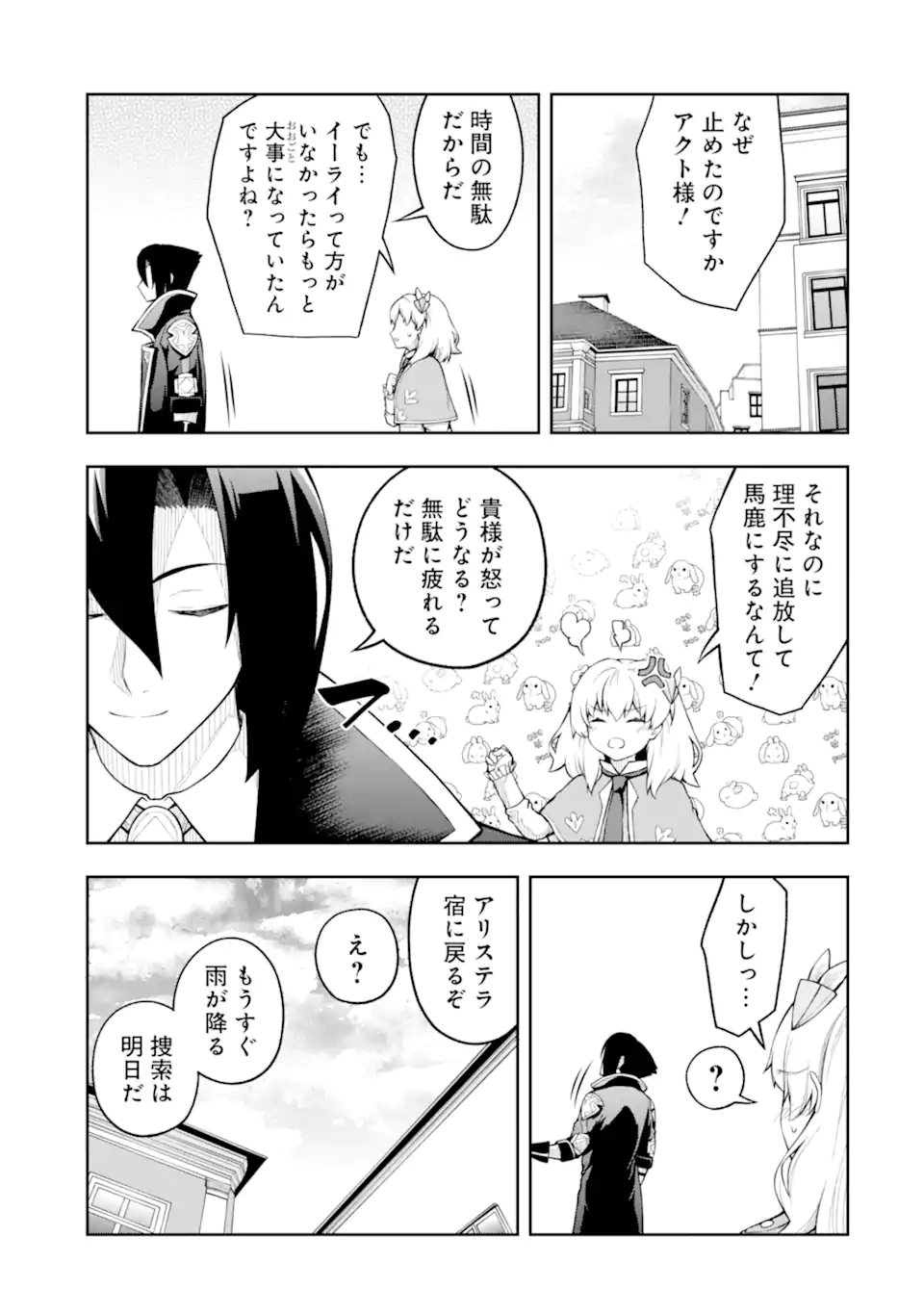 Ore wa Boukensha Guild no Akutoku Guild Master - Jinzai wo Tekizaitekisho ni Tsuihou shitara, Naze ka Mechakucha Kanshasaremashita - Chapter 7.2 - Page 1