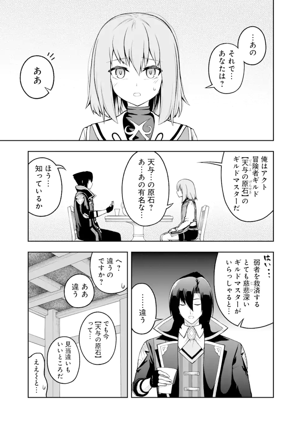 Ore wa Boukensha Guild no Akutoku Guild Master - Jinzai wo Tekizaitekisho ni Tsuihou shitara, Naze ka Mechakucha Kanshasaremashita - Chapter 7.3 - Page 4