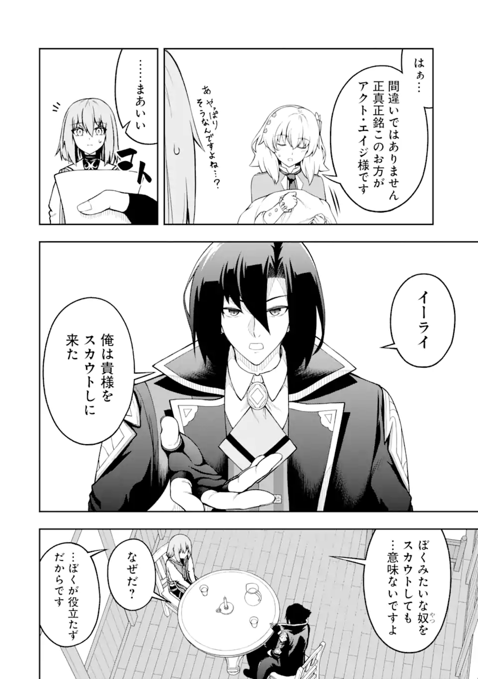 Ore wa Boukensha Guild no Akutoku Guild Master - Jinzai wo Tekizaitekisho ni Tsuihou shitara, Naze ka Mechakucha Kanshasaremashita - Chapter 7.3 - Page 5