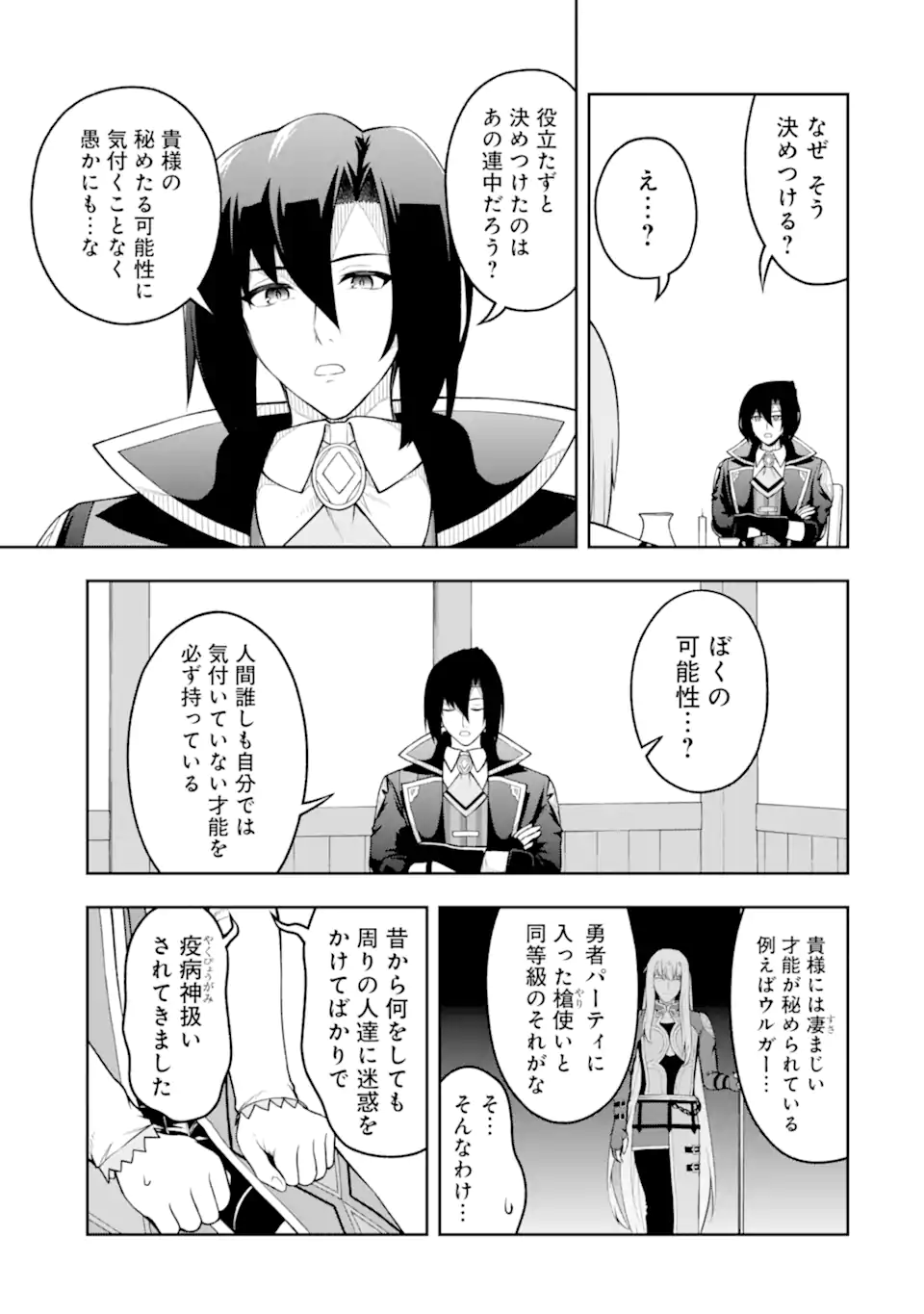 Ore wa Boukensha Guild no Akutoku Guild Master - Jinzai wo Tekizaitekisho ni Tsuihou shitara, Naze ka Mechakucha Kanshasaremashita - Chapter 7.3 - Page 6