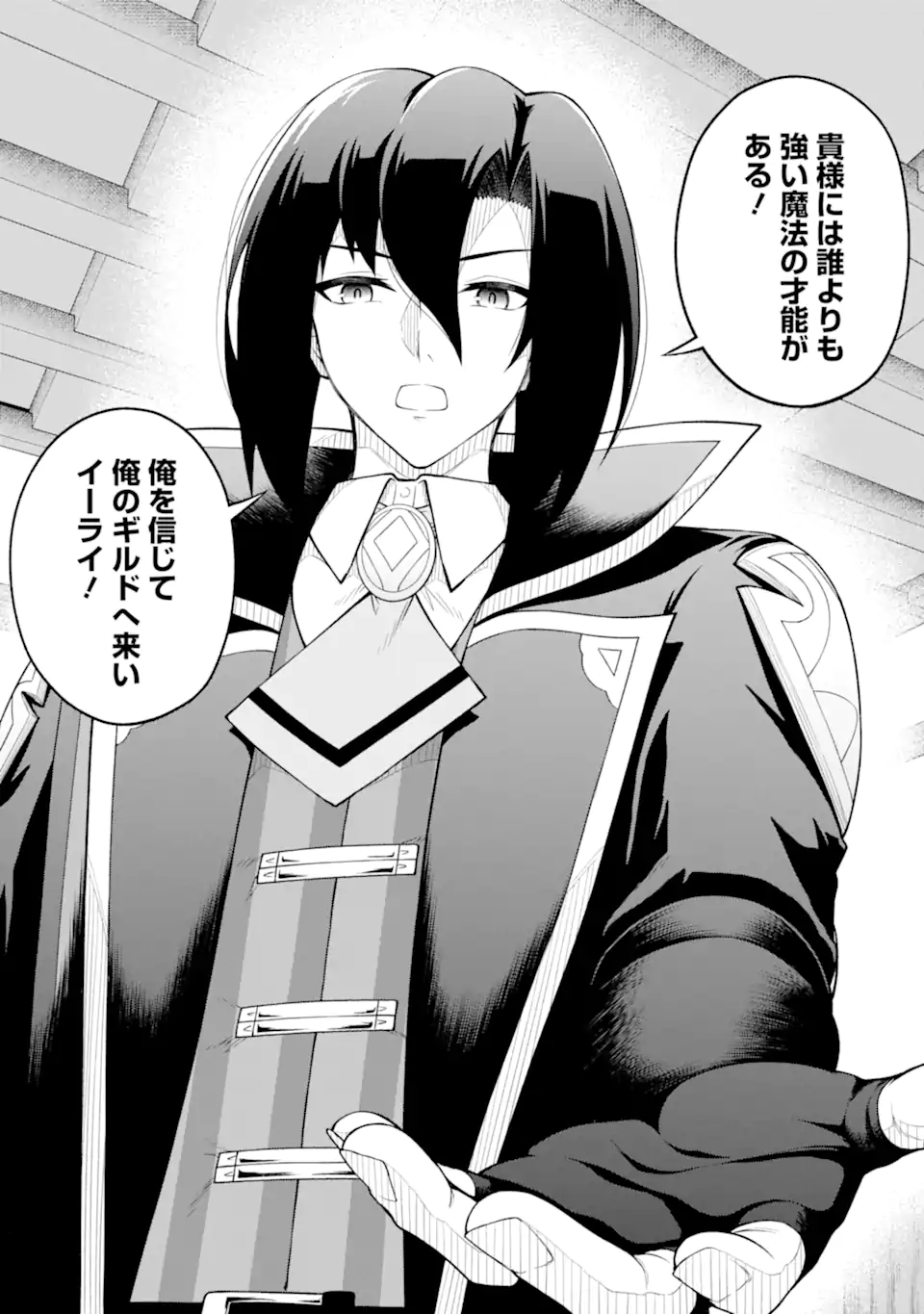 Ore wa Boukensha Guild no Akutoku Guild Master - Jinzai wo Tekizaitekisho ni Tsuihou shitara, Naze ka Mechakucha Kanshasaremashita - Chapter 7.3 - Page 8
