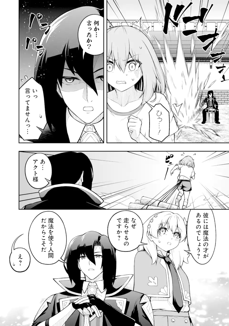 Ore wa Boukensha Guild no Akutoku Guild Master - Jinzai wo Tekizaitekisho ni Tsuihou shitara, Naze ka Mechakucha Kanshasaremashita - Chapter 8.1 - Page 2