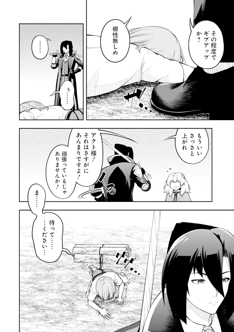 Ore wa Boukensha Guild no Akutoku Guild Master - Jinzai wo Tekizaitekisho ni Tsuihou shitara, Naze ka Mechakucha Kanshasaremashita - Chapter 8.1 - Page 4