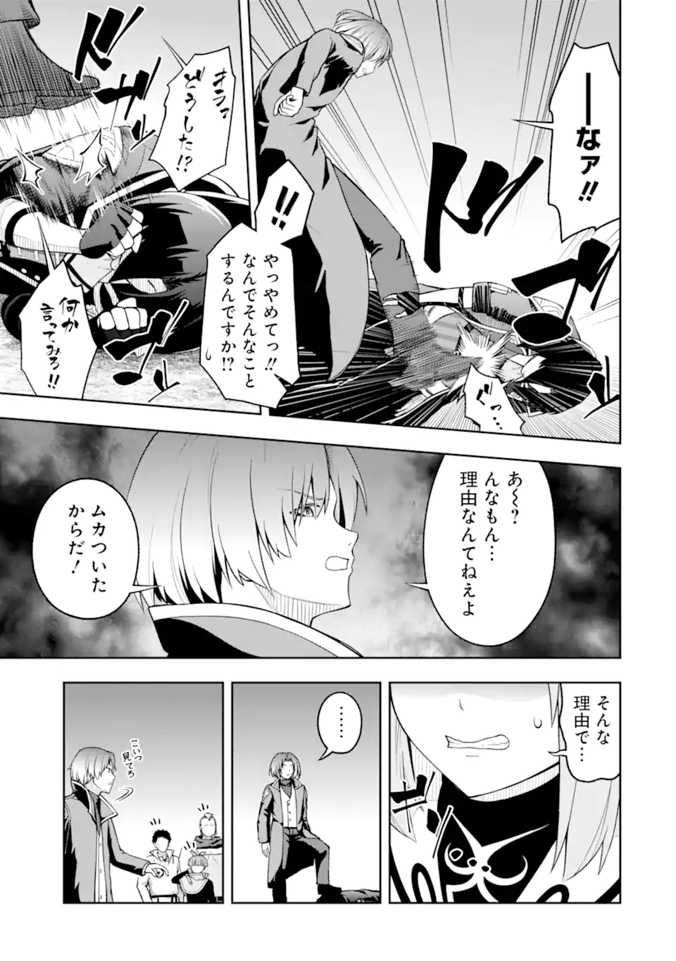 Ore wa Boukensha Guild no Akutoku Guild Master - Jinzai wo Tekizaitekisho ni Tsuihou shitara, Naze ka Mechakucha Kanshasaremashita - Chapter 8.3 - Page 1