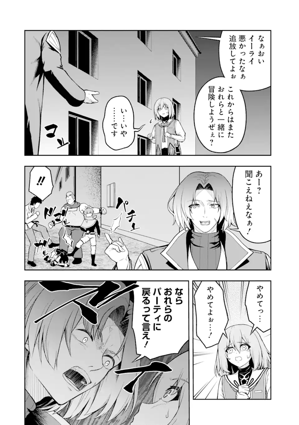 Ore wa Boukensha Guild no Akutoku Guild Master - Jinzai wo Tekizaitekisho ni Tsuihou shitara, Naze ka Mechakucha Kanshasaremashita - Chapter 8.3 - Page 2