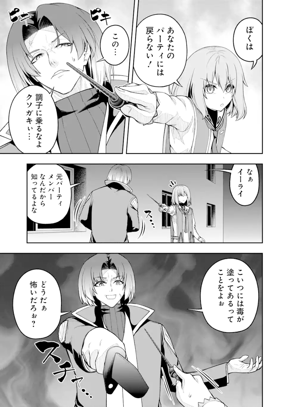 Ore wa Boukensha Guild no Akutoku Guild Master - Jinzai wo Tekizaitekisho ni Tsuihou shitara, Naze ka Mechakucha Kanshasaremashita - Chapter 8.3 - Page 7