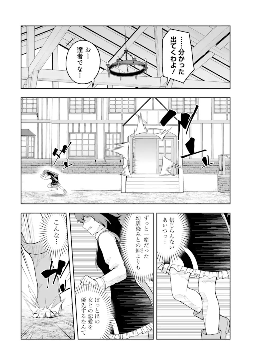 Ore wa Boukensha Guild no Akutoku Guild Master - Jinzai wo Tekizaitekisho ni Tsuihou shitara, Naze ka Mechakucha Kanshasaremashita - Chapter 9.1 - Page 6