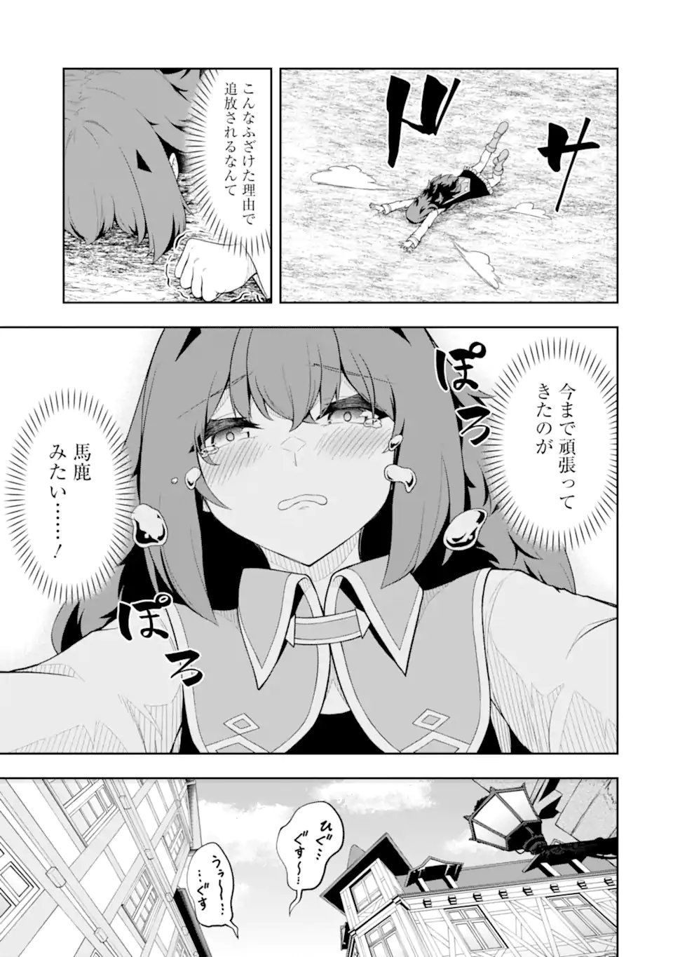 Ore wa Boukensha Guild no Akutoku Guild Master - Jinzai wo Tekizaitekisho ni Tsuihou shitara, Naze ka Mechakucha Kanshasaremashita - Chapter 9.1 - Page 7