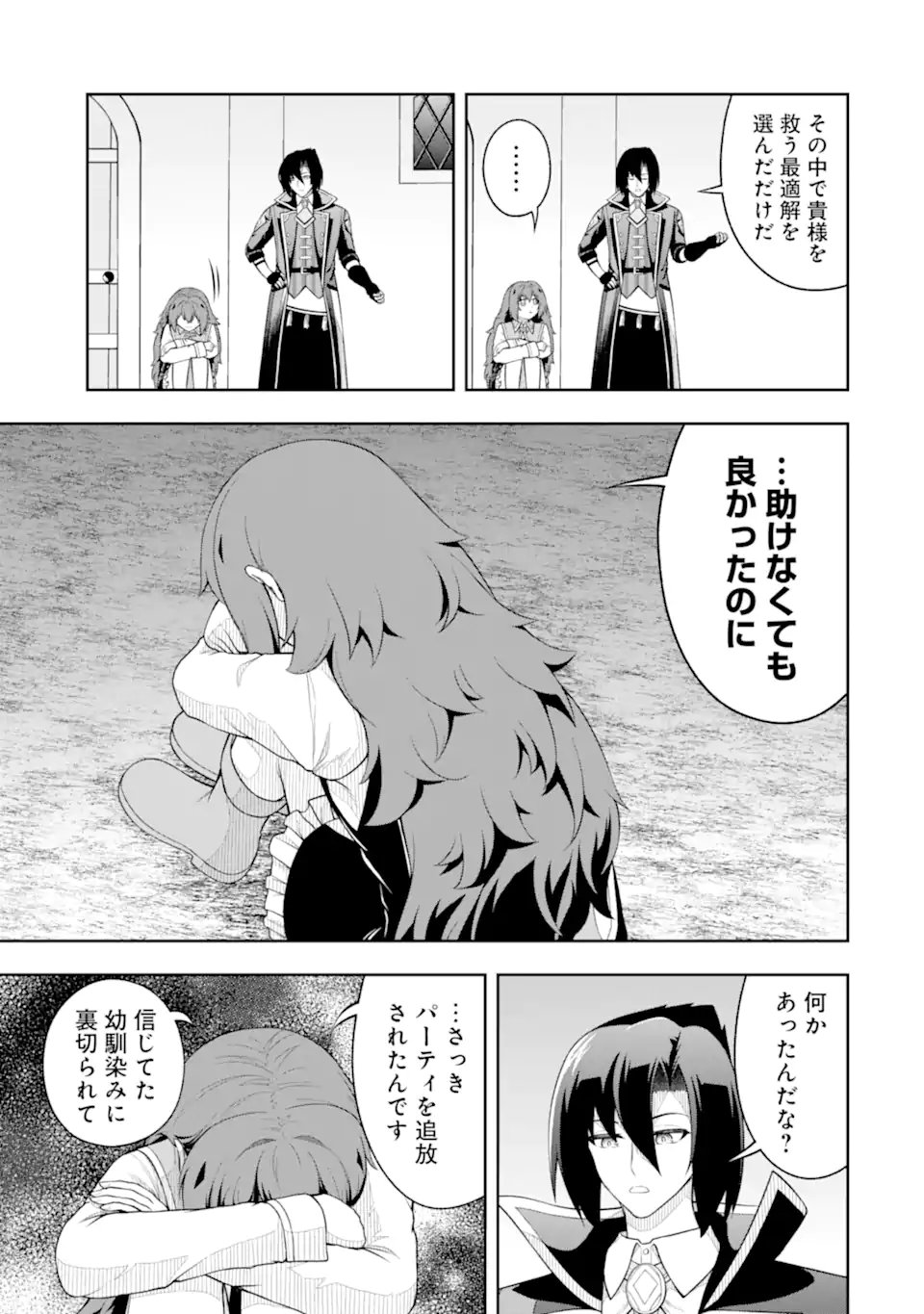 Ore wa Boukensha Guild no Akutoku Guild Master - Jinzai wo Tekizaitekisho ni Tsuihou shitara, Naze ka Mechakucha Kanshasaremashita - Chapter 9.2 - Page 6