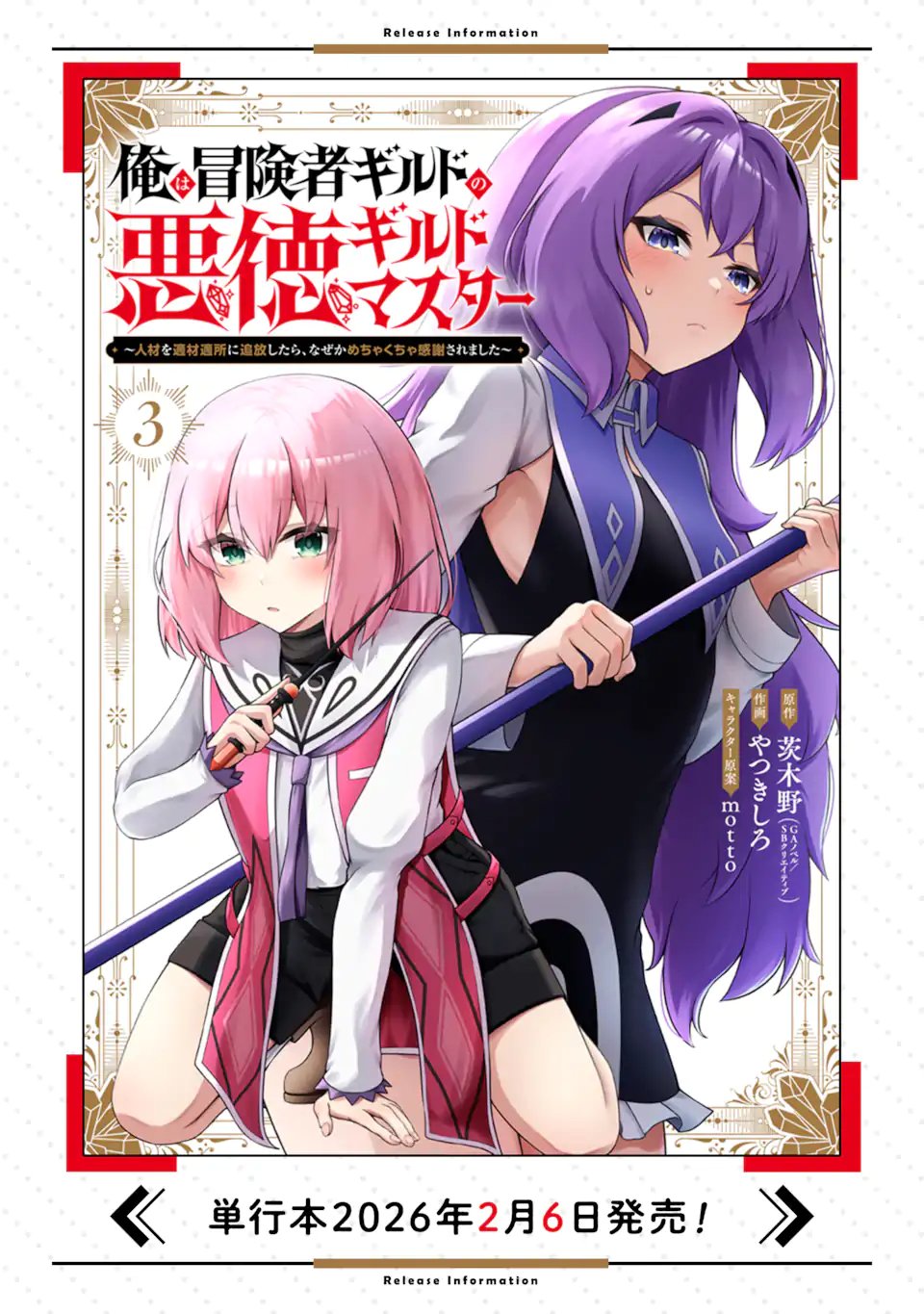 Ore wa Boukensha Guild no Akutoku Guild Master - Jinzai wo Tekizaitekisho ni Tsuihou shitara, Naze ka Mechakucha Kanshasaremashita - Chapter 9.4 - Page 11