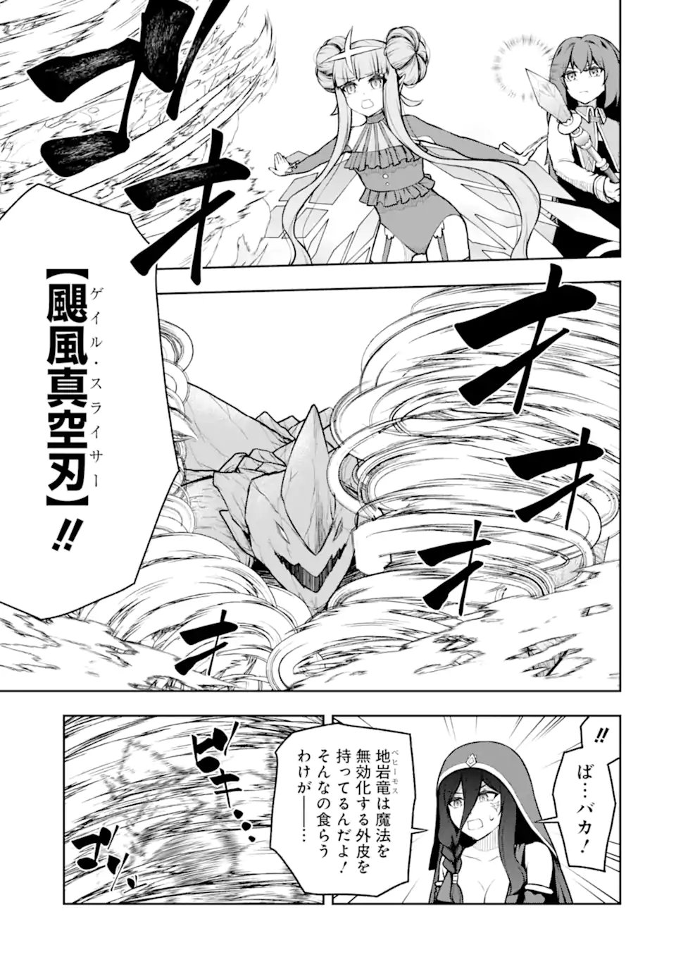 Ore wa Boukensha Guild no Akutoku Guild Master - Jinzai wo Tekizaitekisho ni Tsuihou shitara, Naze ka Mechakucha Kanshasaremashita - Chapter 9.4 - Page 3