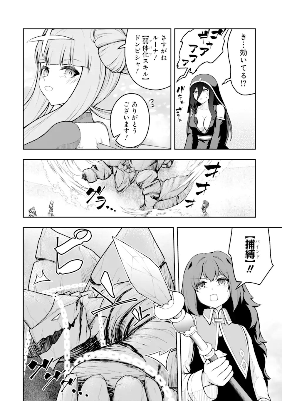 Ore wa Boukensha Guild no Akutoku Guild Master - Jinzai wo Tekizaitekisho ni Tsuihou shitara, Naze ka Mechakucha Kanshasaremashita - Chapter 9.4 - Page 4