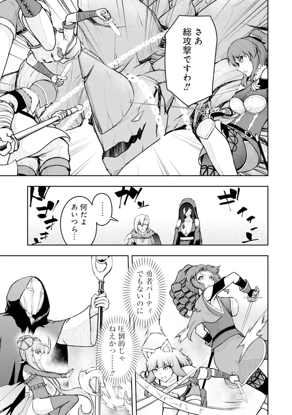 Ore wa Boukensha Guild no Akutoku Guild Master - Jinzai wo Tekizaitekisho ni Tsuihou shitara, Naze ka Mechakucha Kanshasaremashita - Chapter 9.4 - Page 5