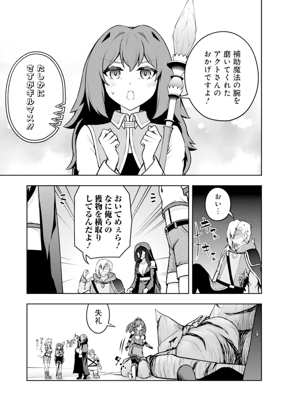Ore wa Boukensha Guild no Akutoku Guild Master - Jinzai wo Tekizaitekisho ni Tsuihou shitara, Naze ka Mechakucha Kanshasaremashita - Chapter 9.4 - Page 7
