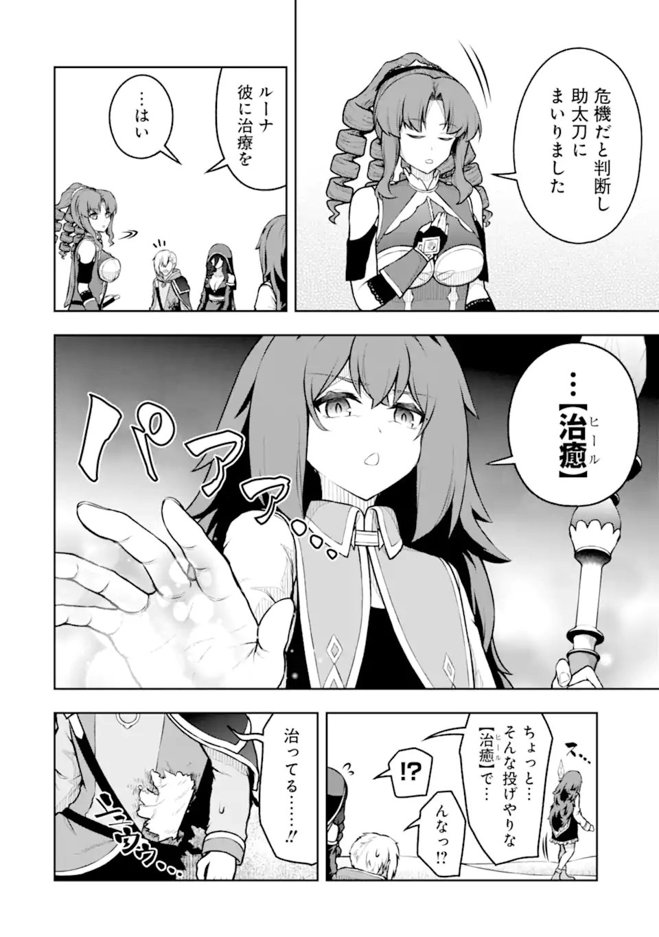 Ore wa Boukensha Guild no Akutoku Guild Master - Jinzai wo Tekizaitekisho ni Tsuihou shitara, Naze ka Mechakucha Kanshasaremashita - Chapter 9.4 - Page 8