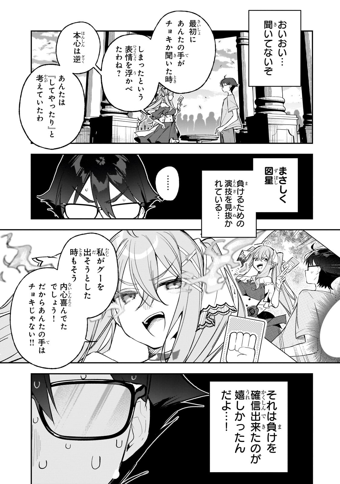 Ore wa Gakuen Zunou Battle no Enshutsuka! - Chapter 2.3 - Page 1