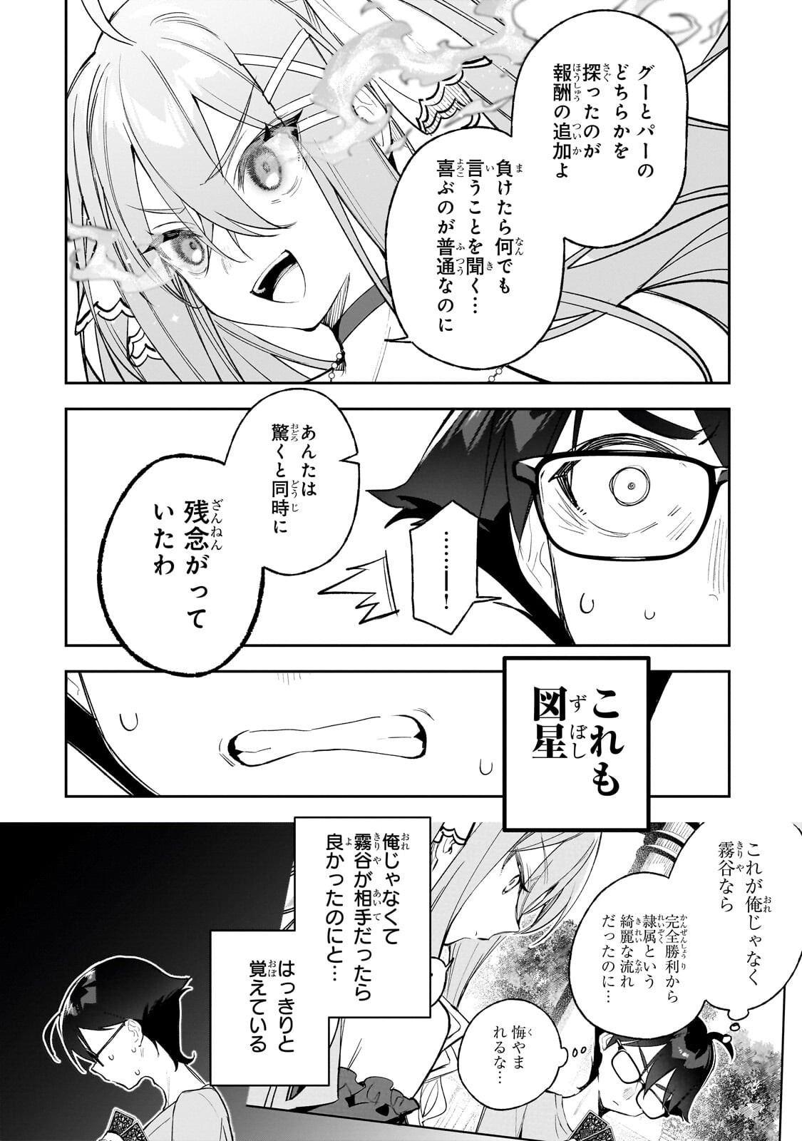 Ore wa Gakuen Zunou Battle no Enshutsuka! - Chapter 2.3 - Page 2