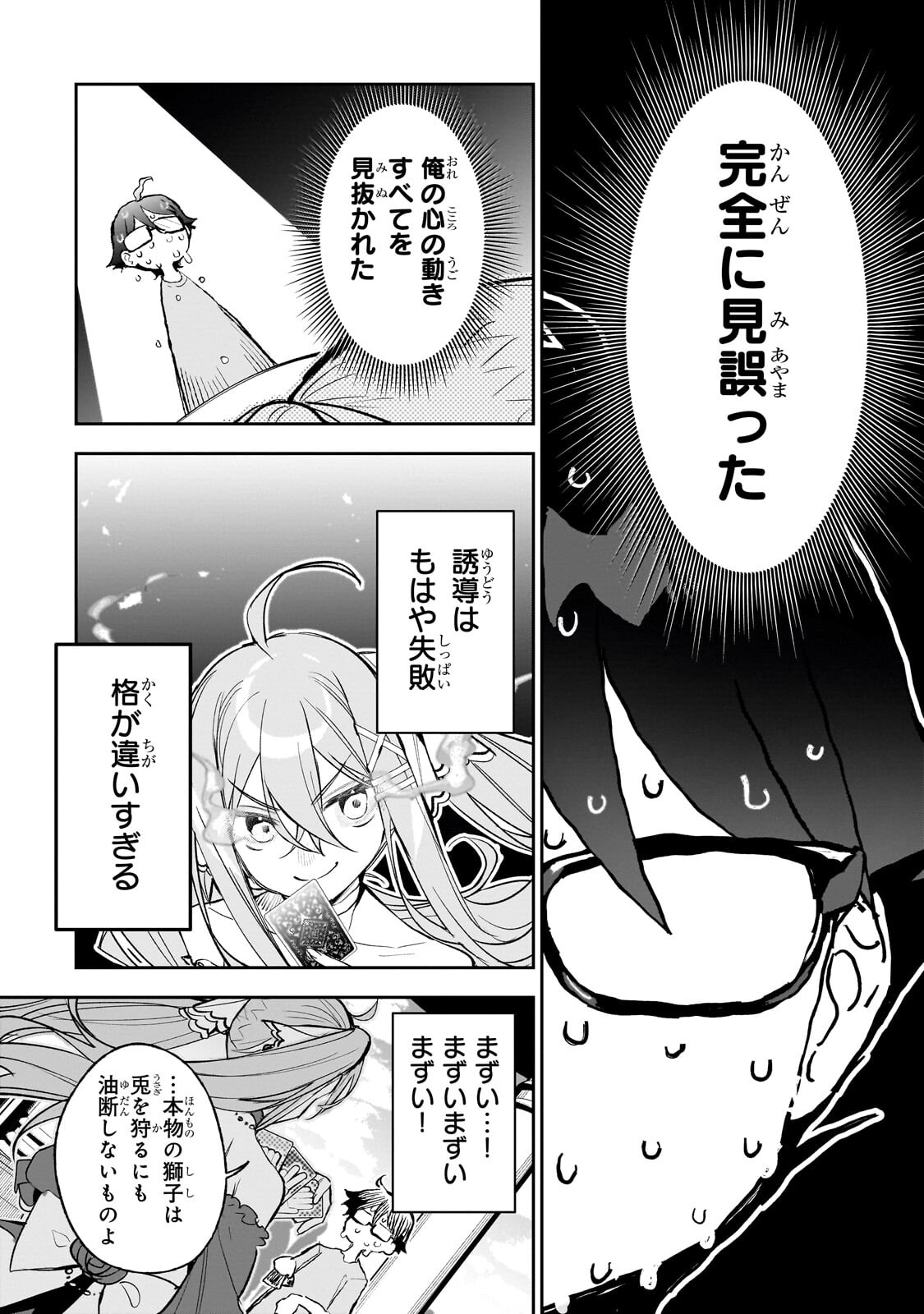 Ore wa Gakuen Zunou Battle no Enshutsuka! - Chapter 2.3 - Page 4