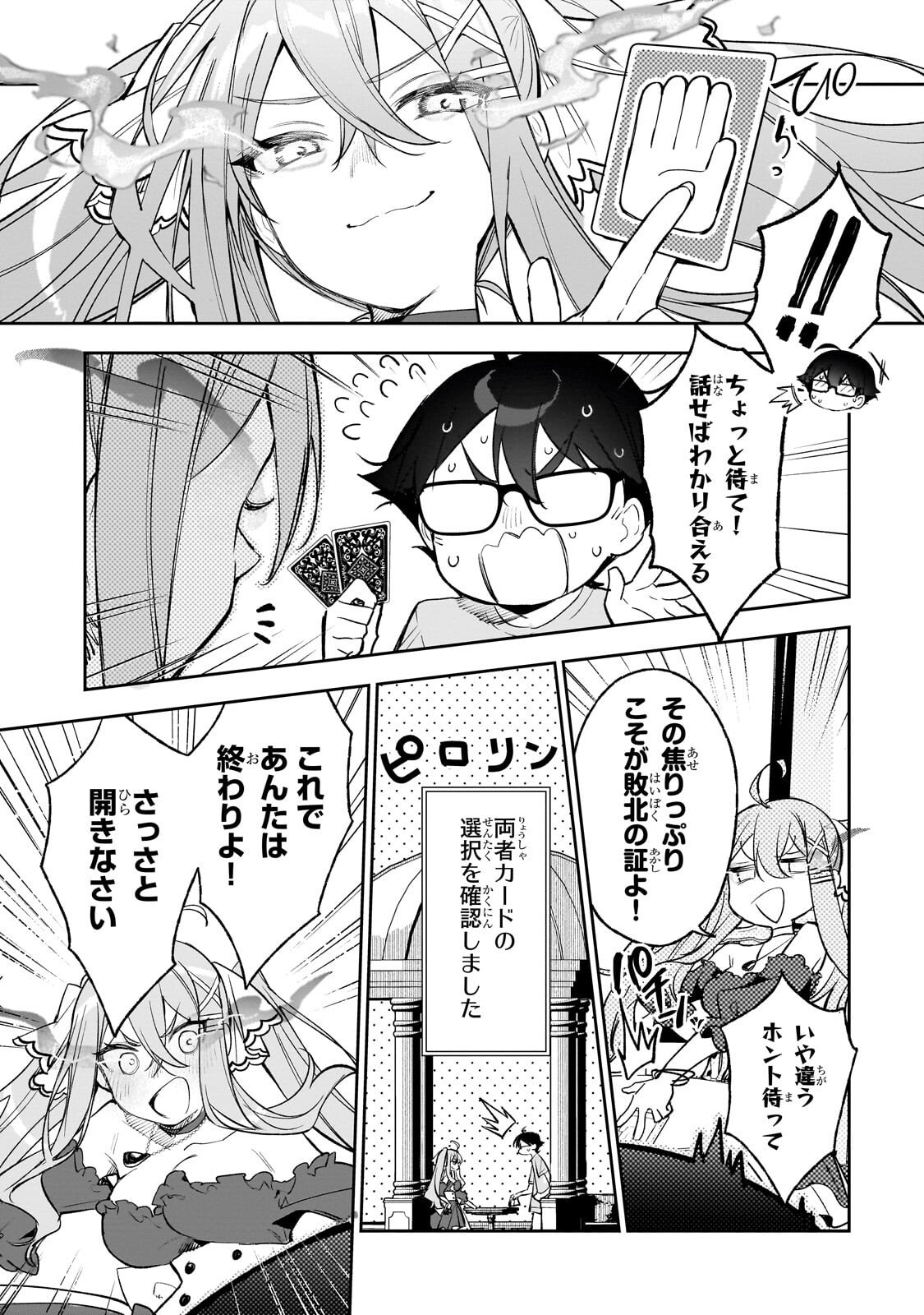 Ore wa Gakuen Zunou Battle no Enshutsuka! - Chapter 2.3 - Page 5