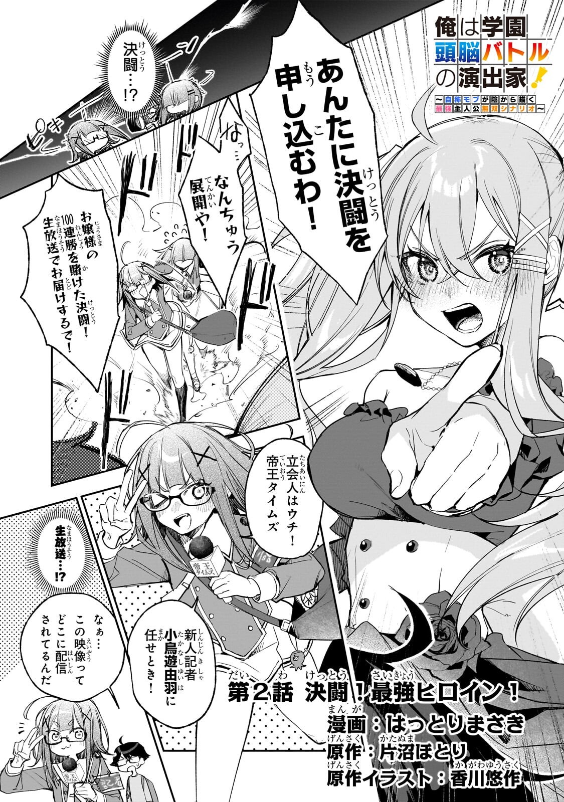 Ore wa Gakuen Zunou Battle no Enshutsuka! - Chapter 2 - Page 1