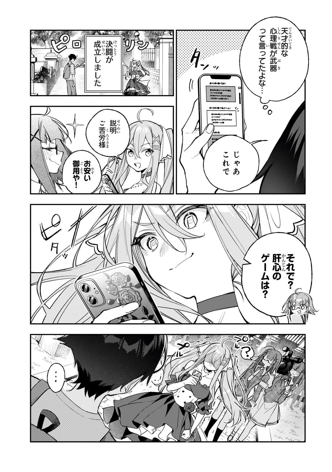 Ore wa Gakuen Zunou Battle no Enshutsuka! - Chapter 2 - Page 11