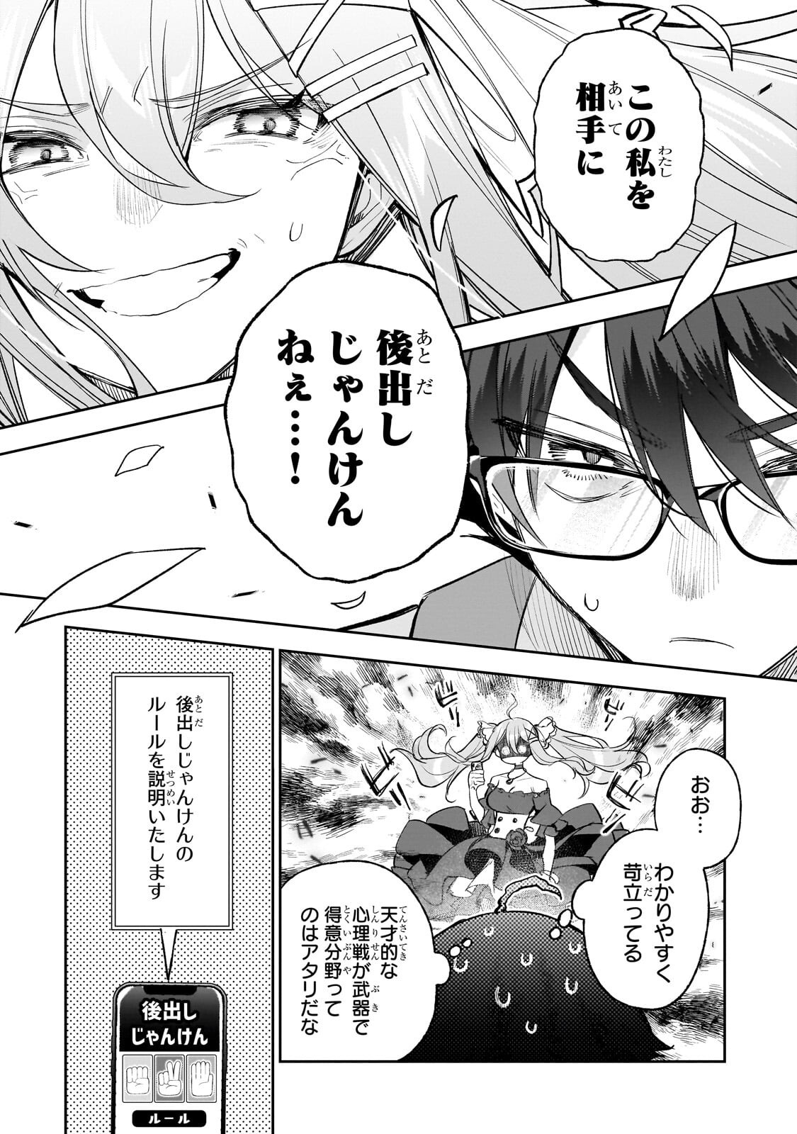 Ore wa Gakuen Zunou Battle no Enshutsuka! - Chapter 2 - Page 12