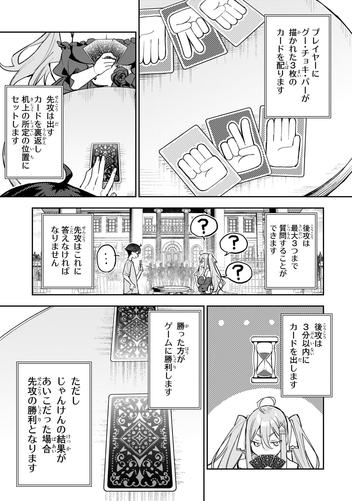 Ore wa Gakuen Zunou Battle no Enshutsuka! - Chapter 2 - Page 13