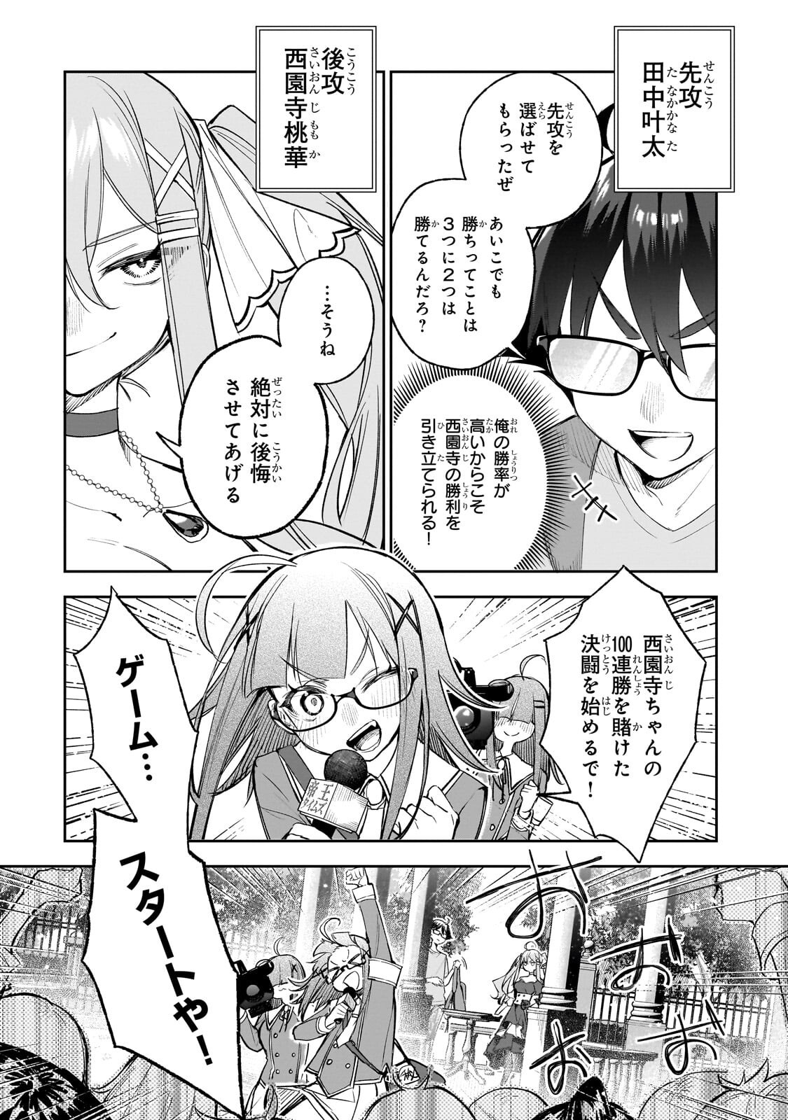 Ore wa Gakuen Zunou Battle no Enshutsuka! - Chapter 2 - Page 14