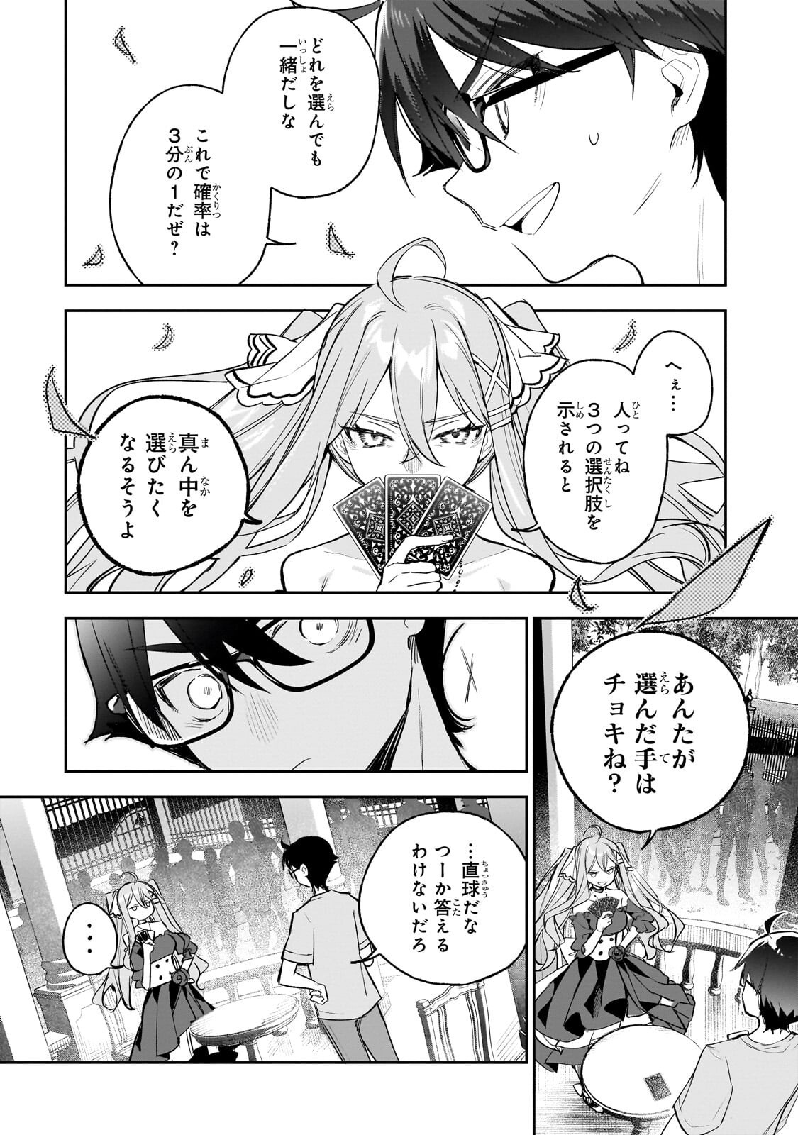 Ore wa Gakuen Zunou Battle no Enshutsuka! - Chapter 2 - Page 16