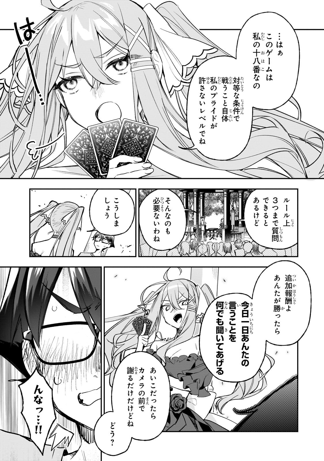 Ore wa Gakuen Zunou Battle no Enshutsuka! - Chapter 2 - Page 17