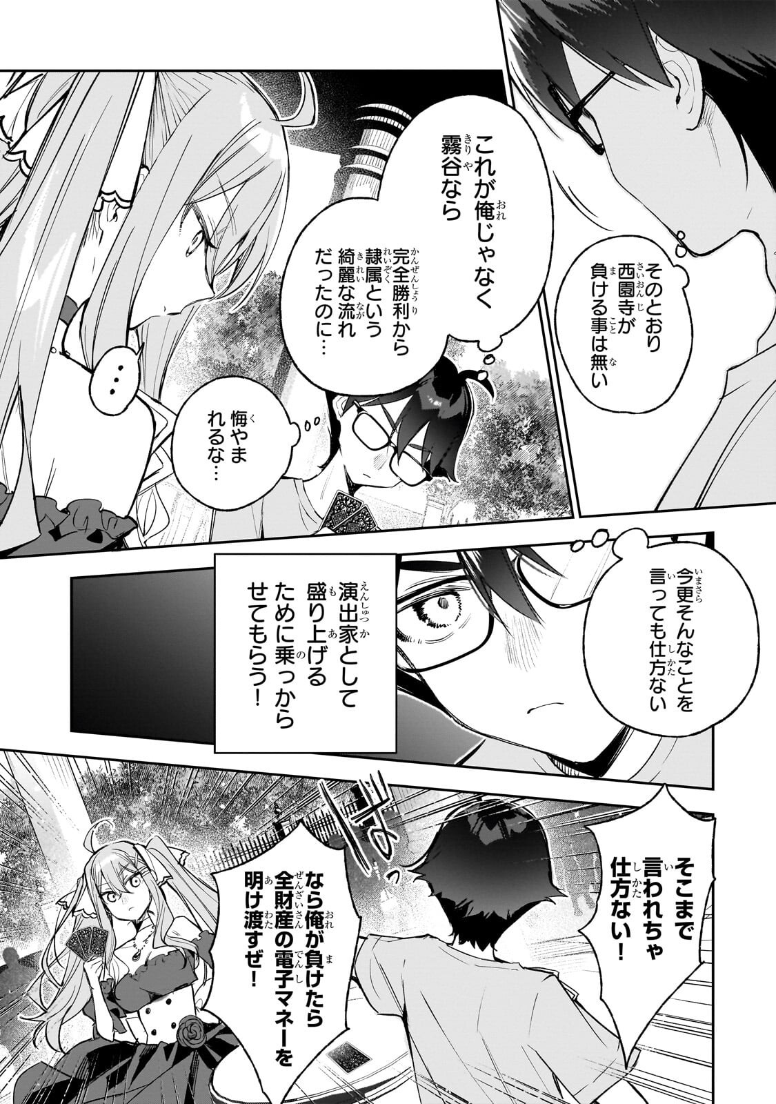 Ore wa Gakuen Zunou Battle no Enshutsuka! - Chapter 2 - Page 19