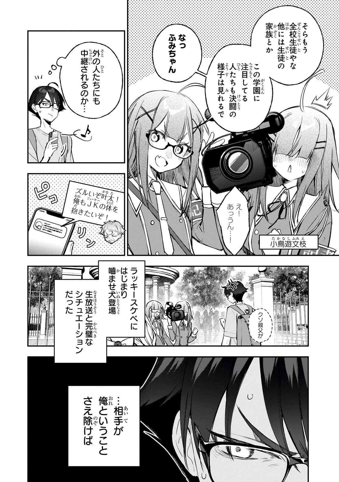 Ore wa Gakuen Zunou Battle no Enshutsuka! - Chapter 2 - Page 2