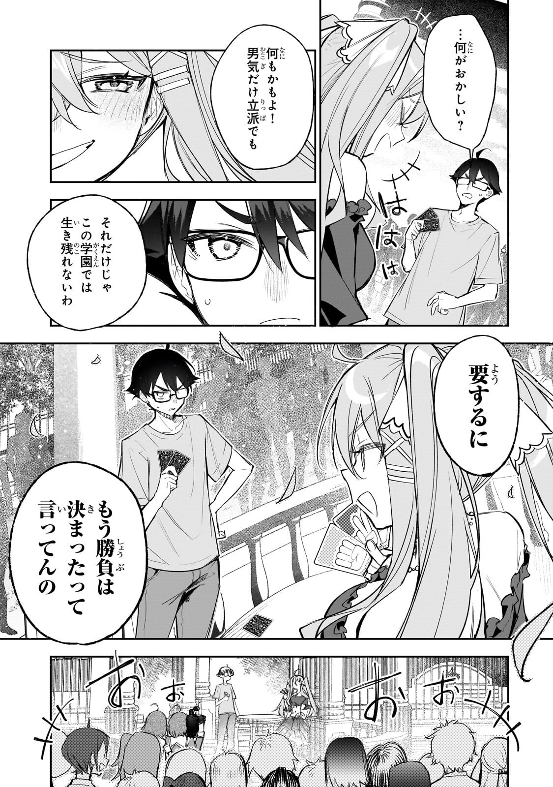 Ore wa Gakuen Zunou Battle no Enshutsuka! - Chapter 2 - Page 21