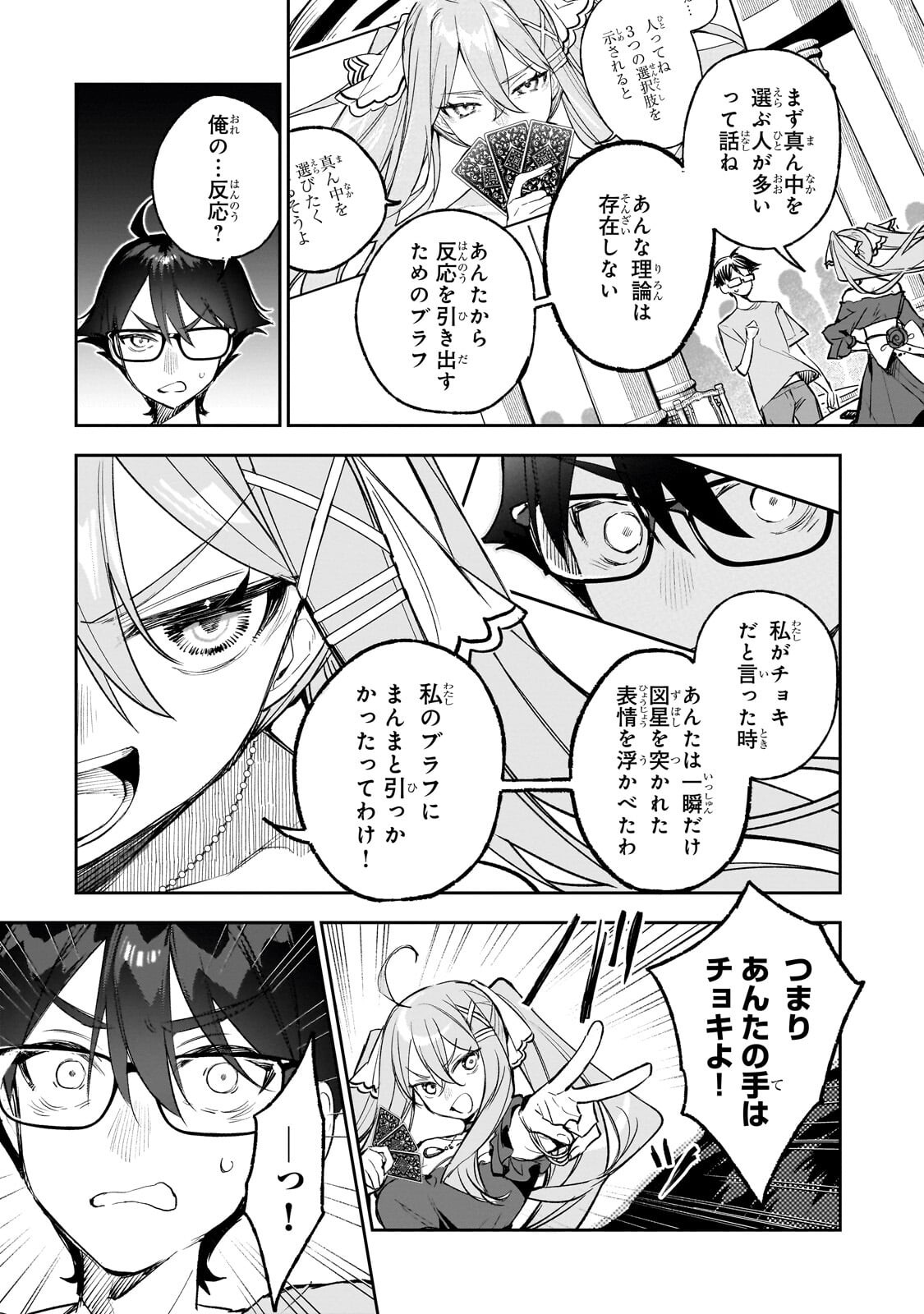 Ore wa Gakuen Zunou Battle no Enshutsuka! - Chapter 2 - Page 22