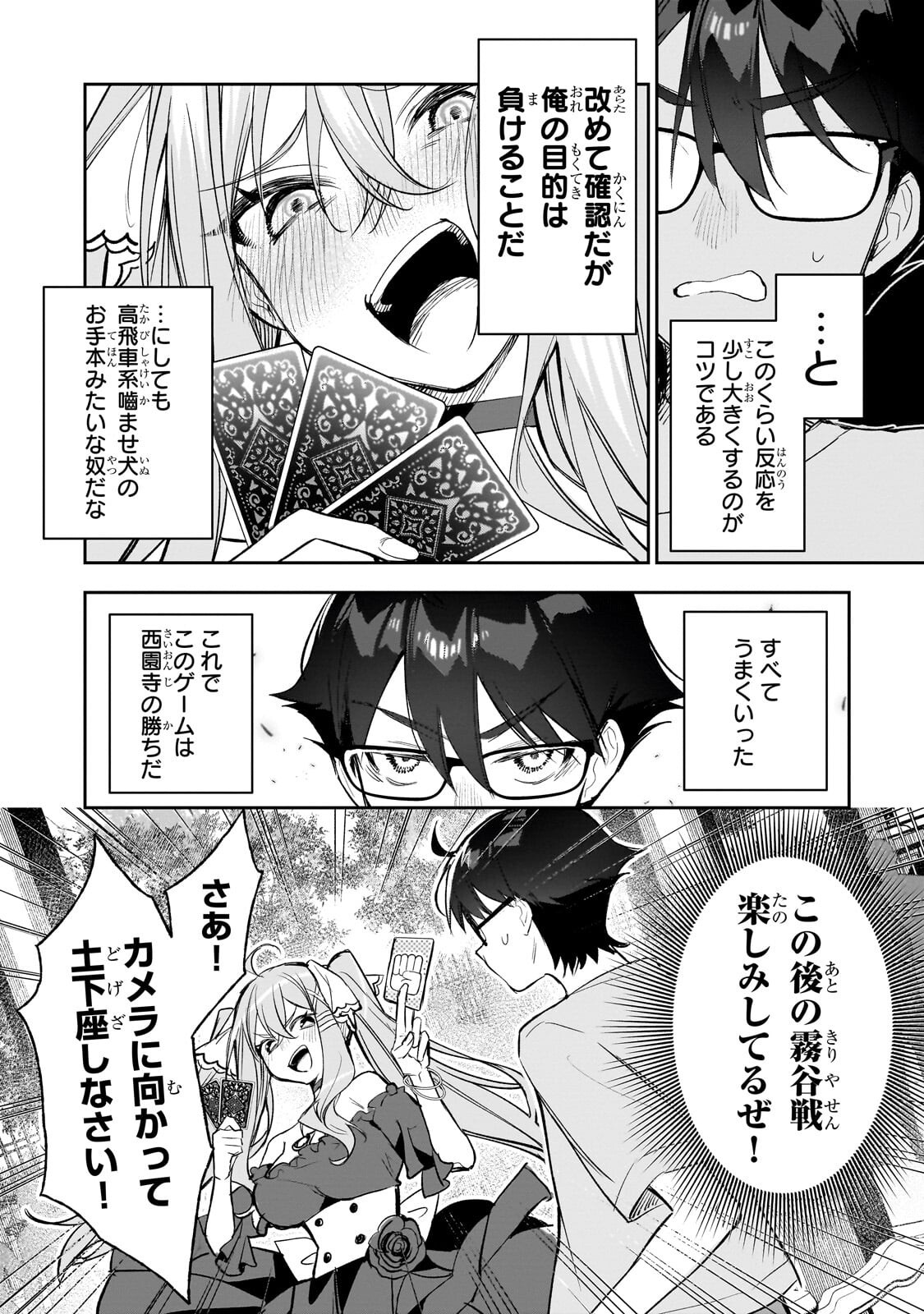 Ore wa Gakuen Zunou Battle no Enshutsuka! - Chapter 2 - Page 23