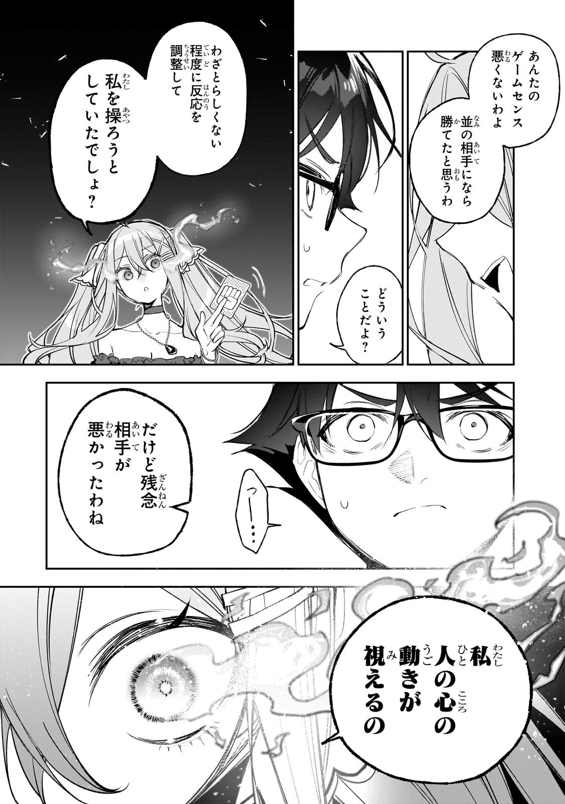 Ore wa Gakuen Zunou Battle no Enshutsuka! - Chapter 2 - Page 26