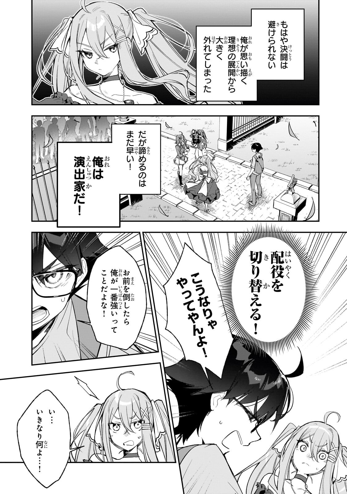 Ore wa Gakuen Zunou Battle no Enshutsuka! - Chapter 2 - Page 3