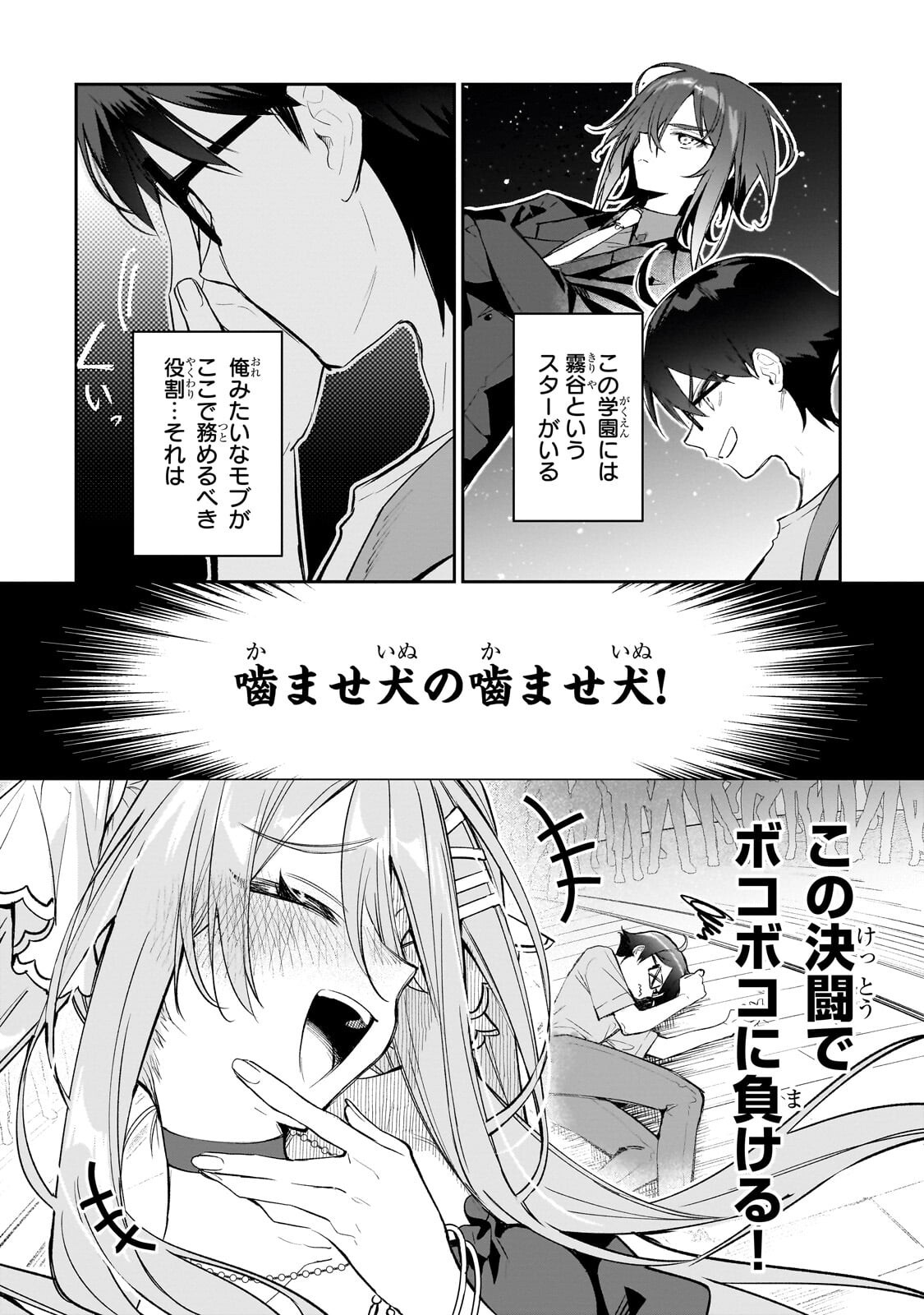 Ore wa Gakuen Zunou Battle no Enshutsuka! - Chapter 2 - Page 4