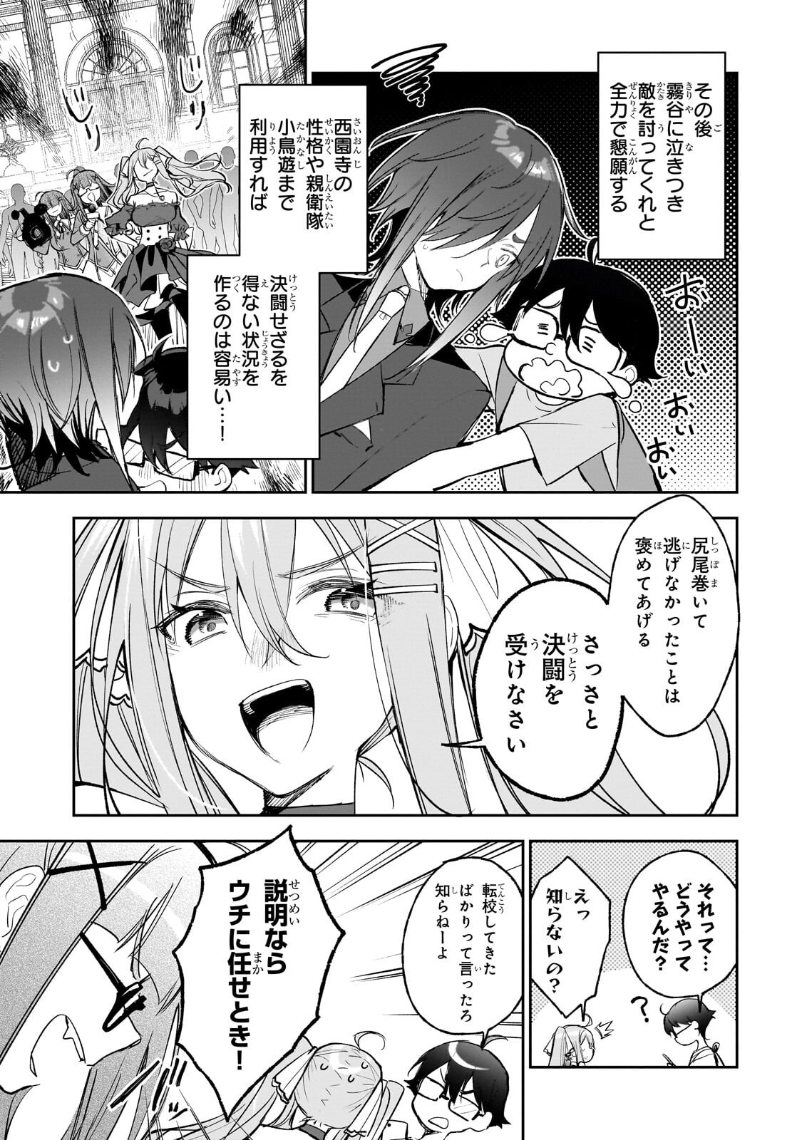 Ore wa Gakuen Zunou Battle no Enshutsuka! - Chapter 2 - Page 5