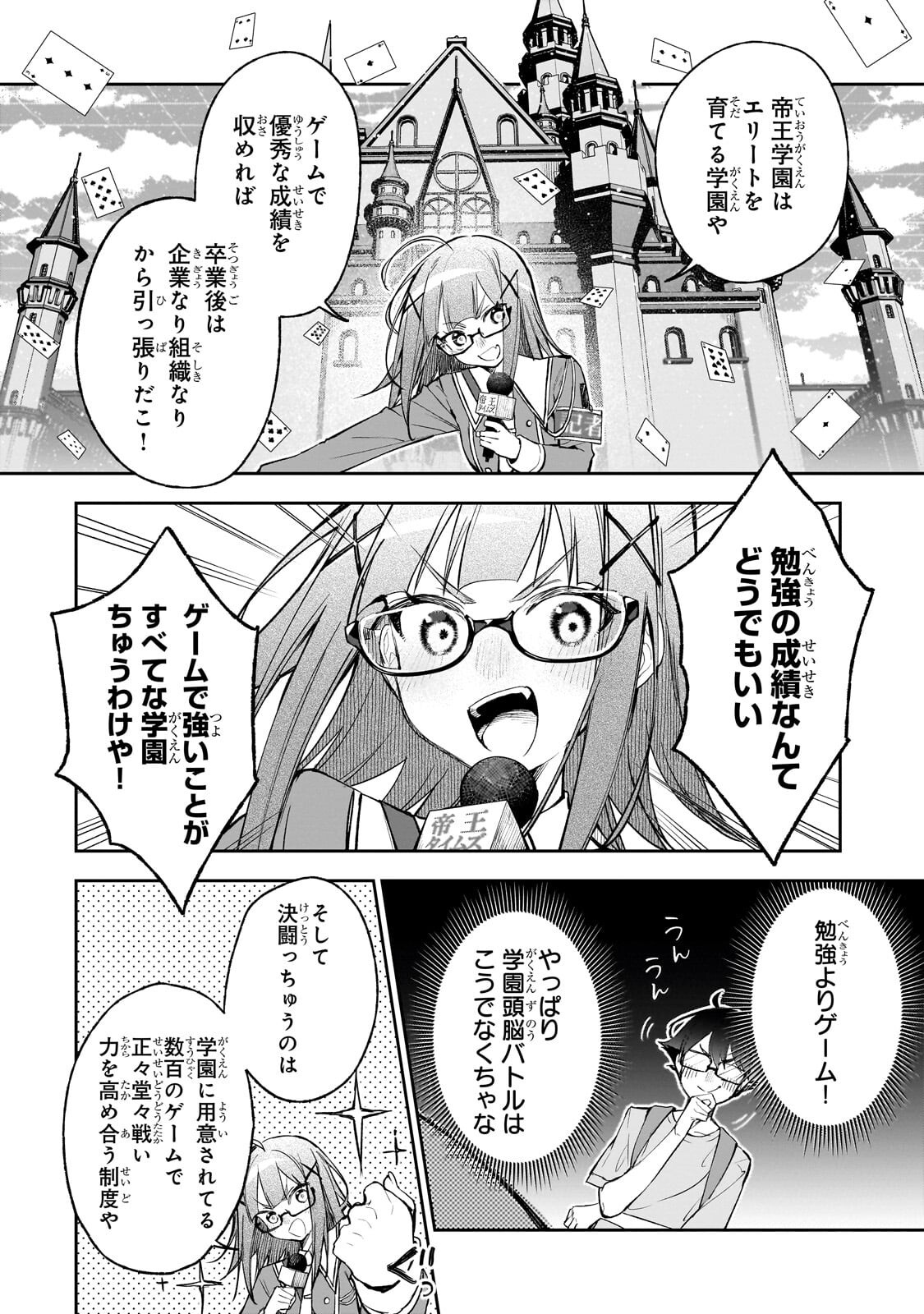 Ore wa Gakuen Zunou Battle no Enshutsuka! - Chapter 2 - Page 6