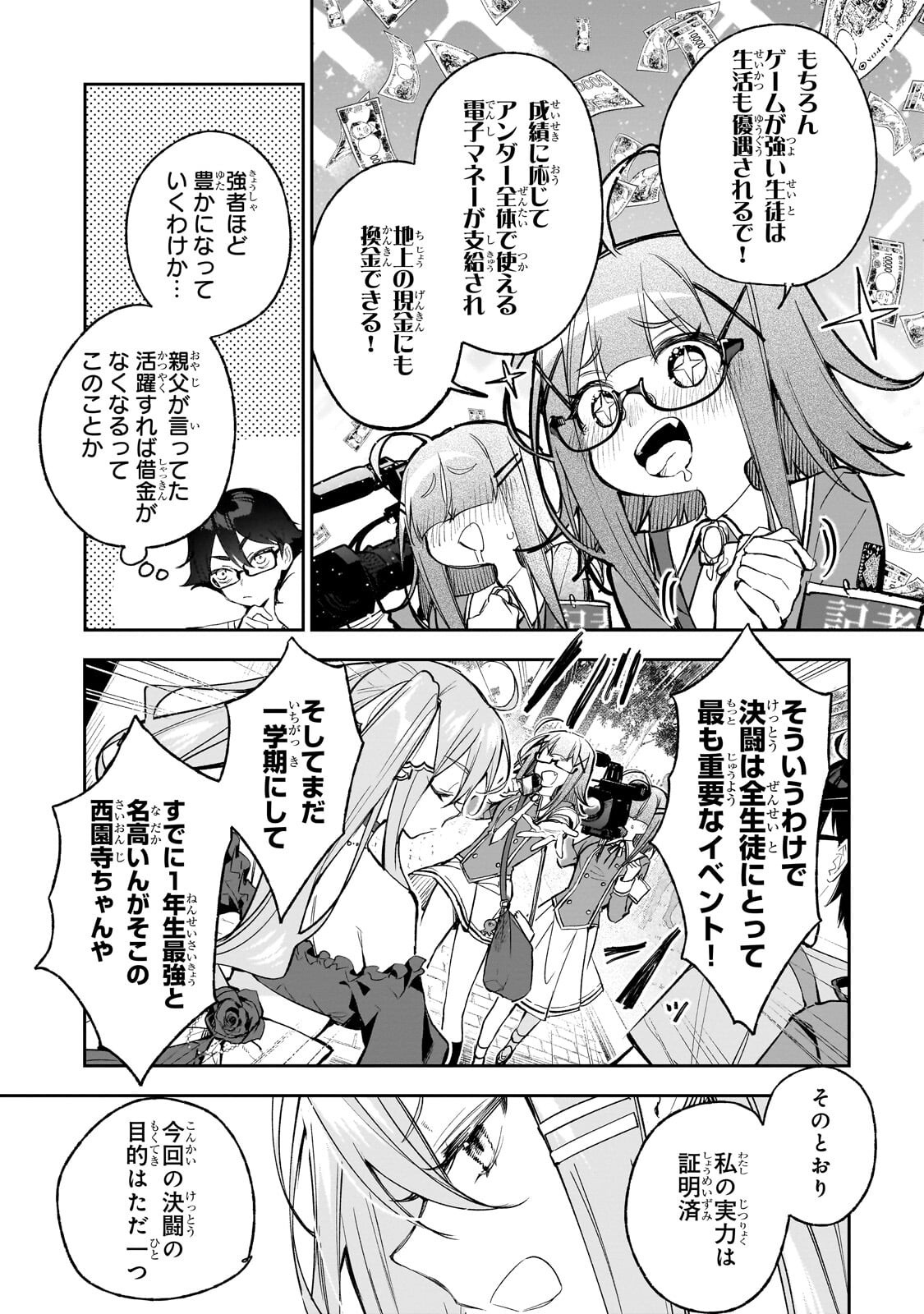 Ore wa Gakuen Zunou Battle no Enshutsuka! - Chapter 2 - Page 7