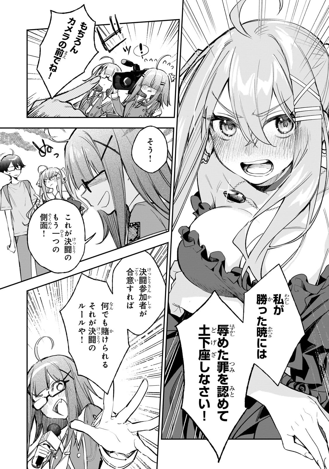 Ore wa Gakuen Zunou Battle no Enshutsuka! - Chapter 2 - Page 8