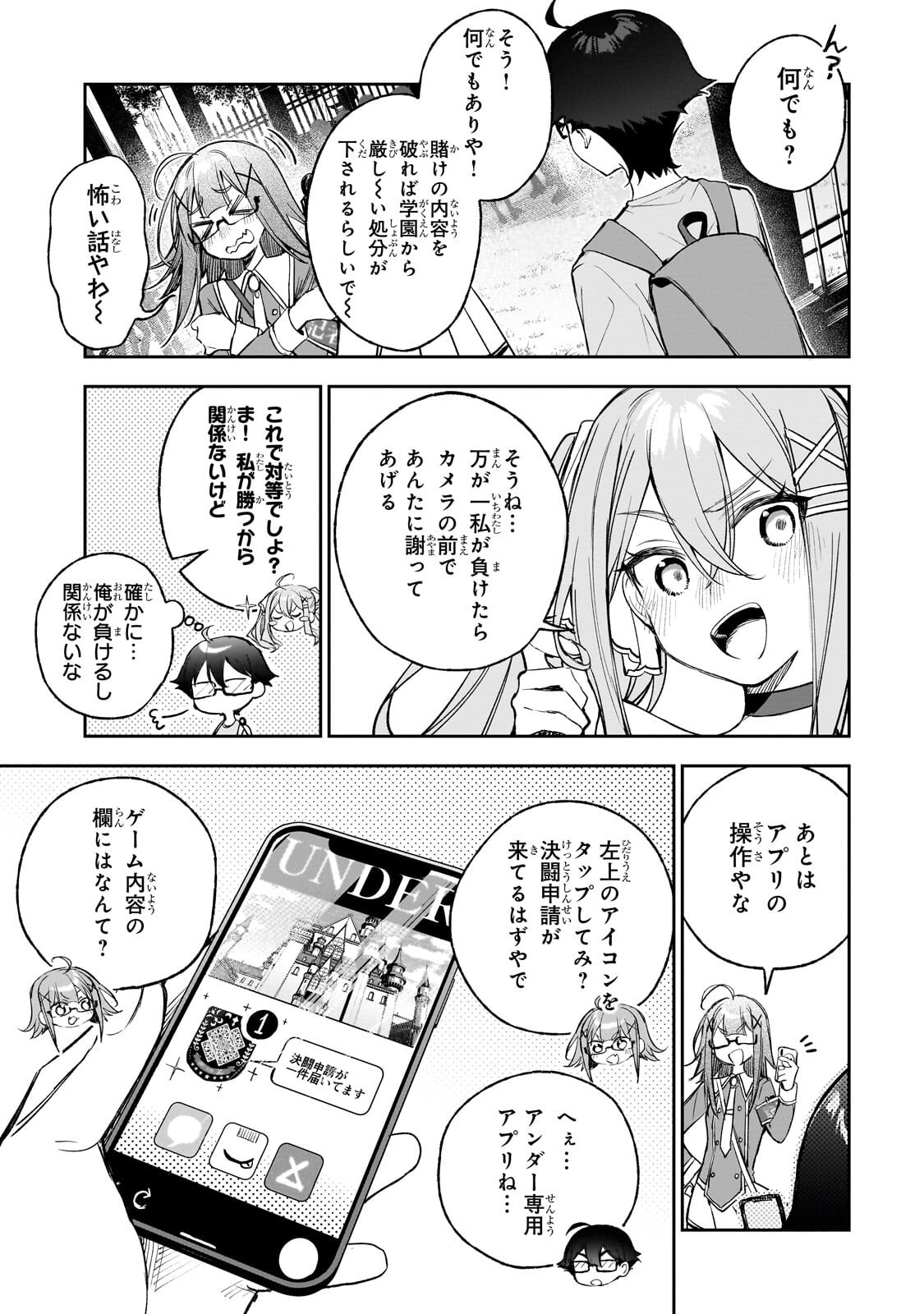 Ore wa Gakuen Zunou Battle no Enshutsuka! - Chapter 2 - Page 9