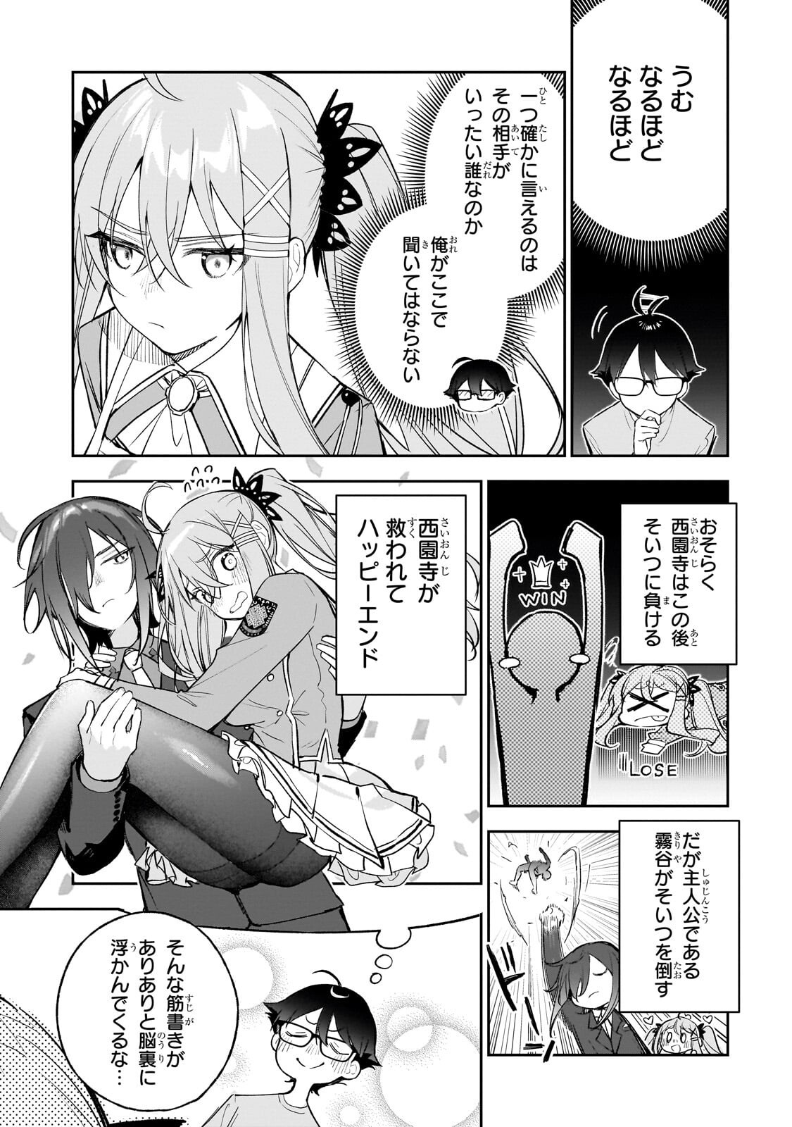 Ore wa Gakuen Zunou Battle no Enshutsuka! - Chapter 3.1 - Page 13