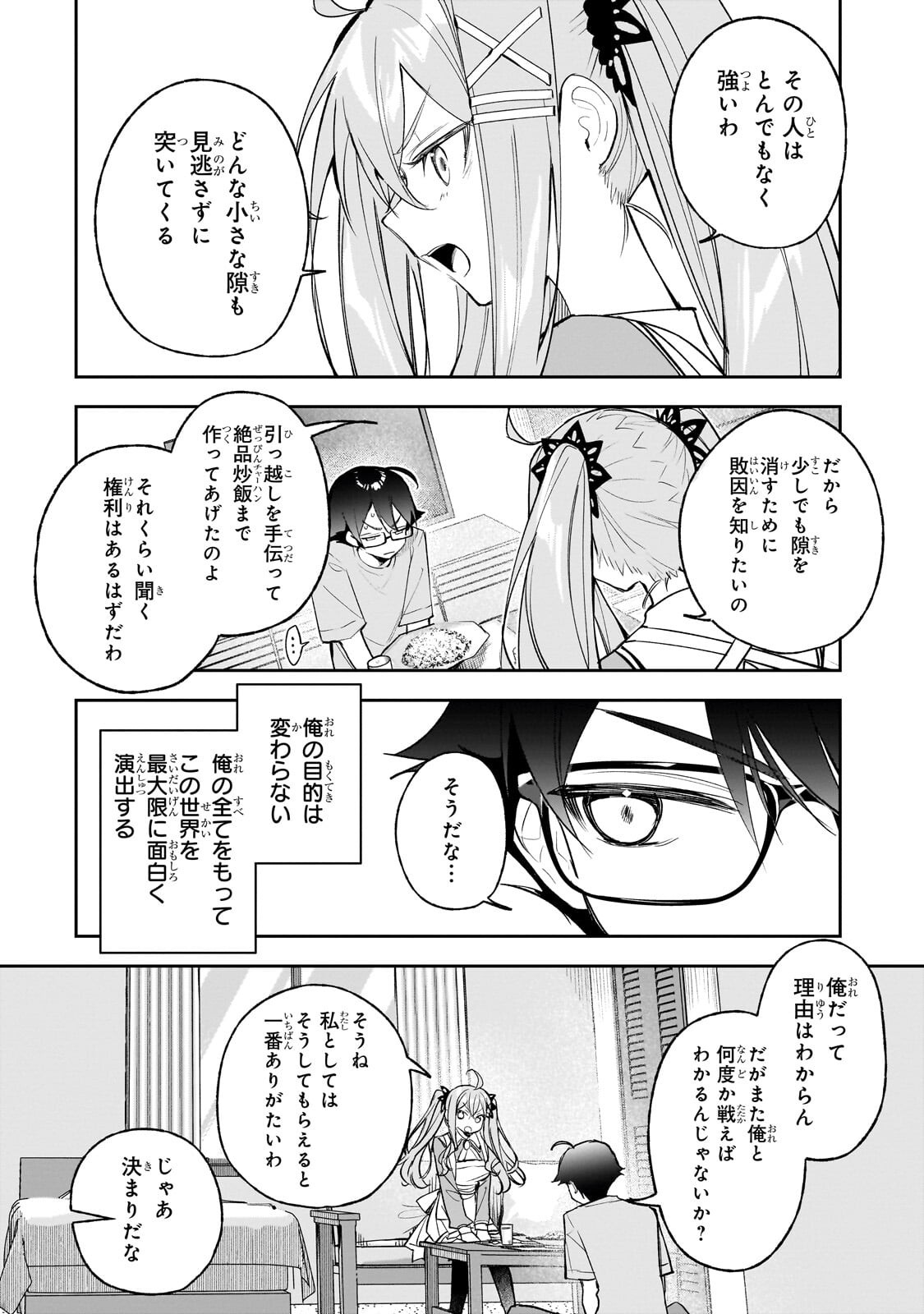 Ore wa Gakuen Zunou Battle no Enshutsuka! - Chapter 3.1 - Page 14